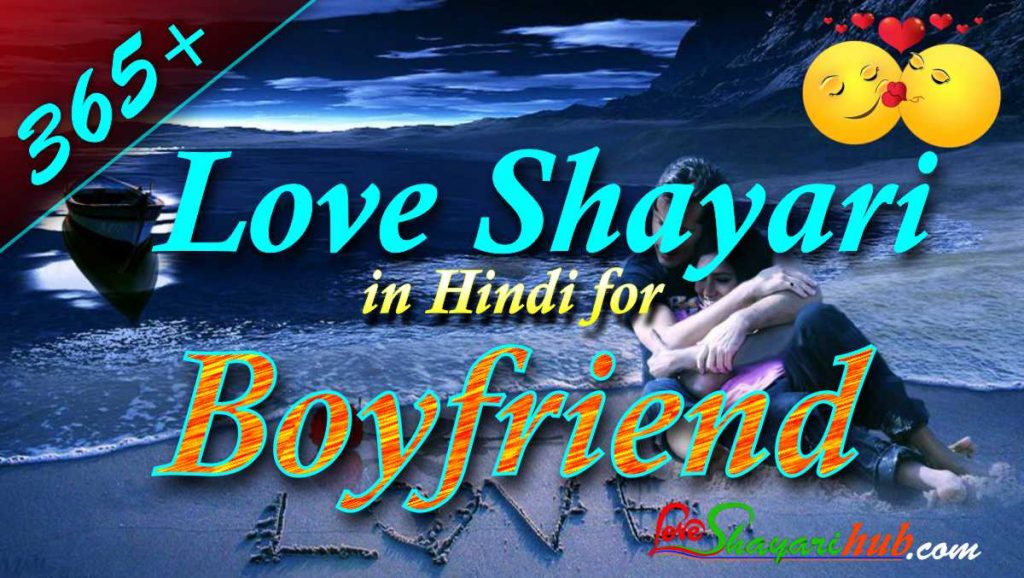Love Shayari in Hindi for boyfriend