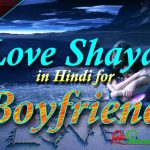 Love Shayari in Hindi for boyfriend | 10000+ love Shayari – Part 05