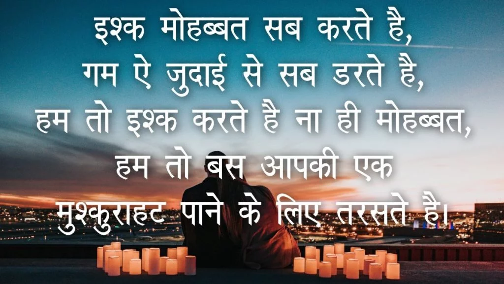 300+ True Love Shayari in Hindi | Best Collection of Heartfelt Love Shayari 3 True Love Shayari