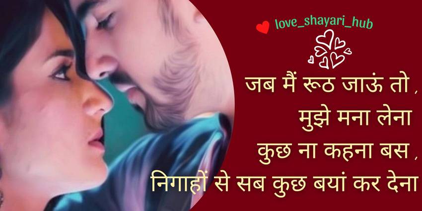 Love Shayari in Hindi for boyfriend | 10000+ love Shayari - Part 04