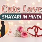 Cute Love Shayari in Hindi – मासूम प्यार, हंसी-मजाक और रोमांस से भरी प्यारी शायरियाँ
