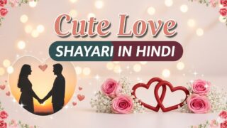 Cute Love Shayari in Hindi – मासूम प्यार, हंसी-मजाक और रोमांस से भरी प्यारी शायरियाँ